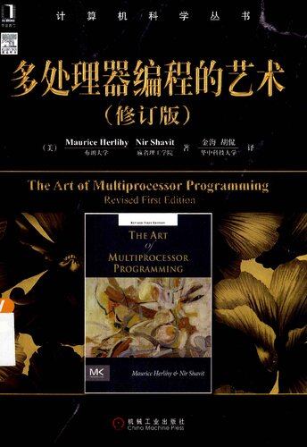 ﻿多处理器编程的艺术: 中文版 修订版
 7111418581, 9787111418580