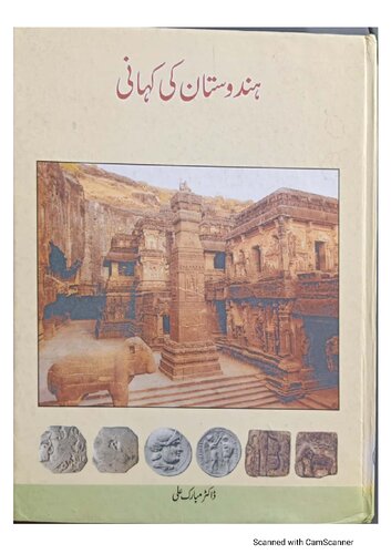 ﻿داستان هند 1. هند باستان