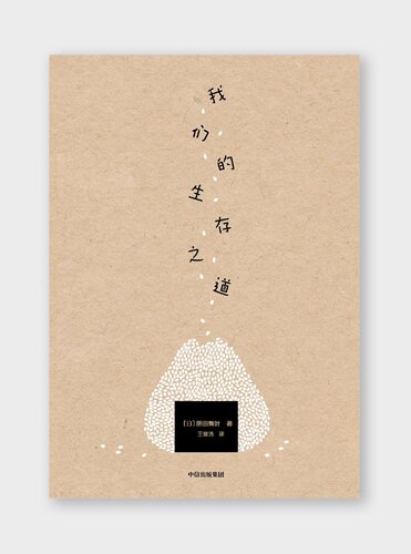 ﻿我们的生存之道