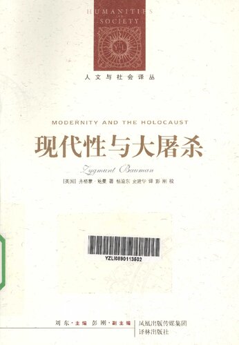 ﻿现代性与大屠杀