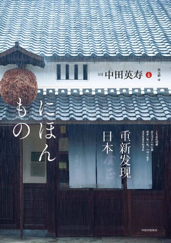 ﻿重新发现日本