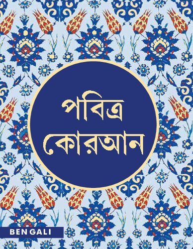 ﻿قرآن مقدس