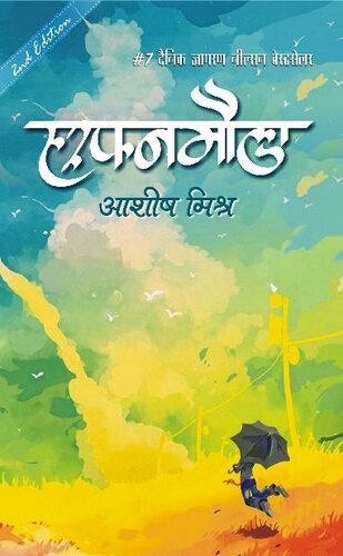 ﻿Harfanmaula (نسخه هندی)