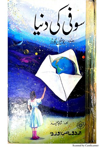 ﻿دنیای سوفی 1