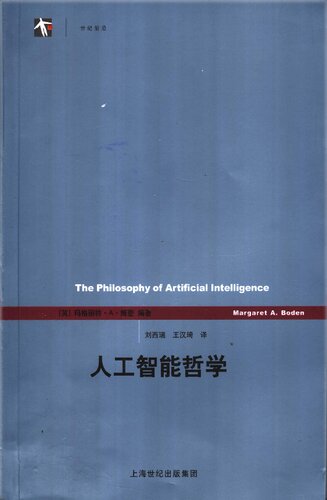 ﻿人工智能哲学