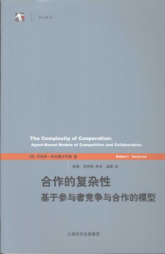 ﻿合作的复杂性: 基于参与者竞争与合作的模型