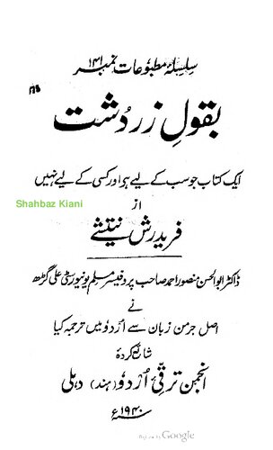 ﻿بقول زرتشت