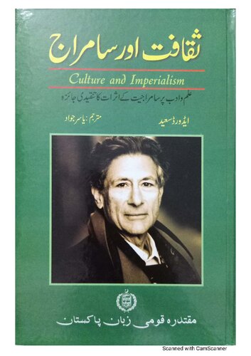 ﻿فرهنگ و امپراتوری