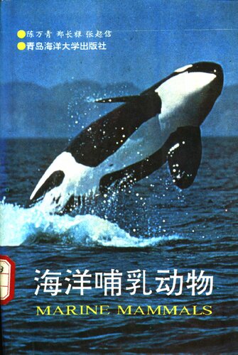 ﻿海洋哺乳动物
