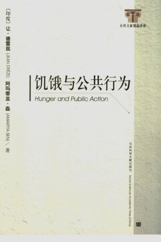 ﻿饥饿与公共行为