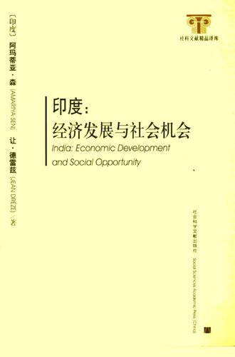 ﻿印度: 经济发展与社会机会
