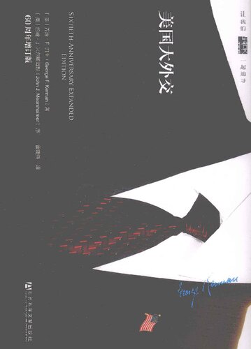 ﻿美国大外交：60周年增订版