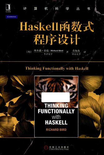 ﻿Haskell函数式程序设计