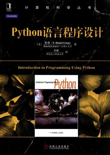 ﻿Python语言程序设计