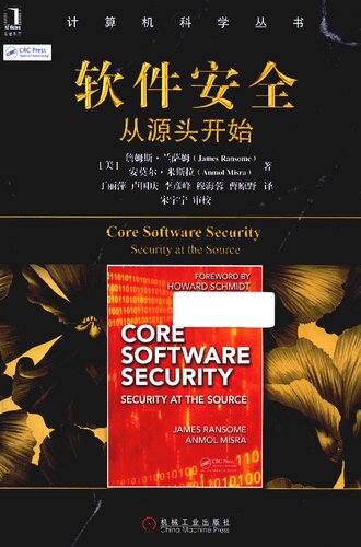 ﻿软件安全：从源头开始