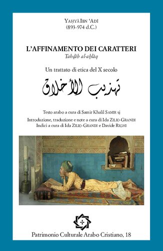 ﻿تهذیب الشخصات (کتاب تهذیب الاحلق): رساله قرن دهم در اخلاق