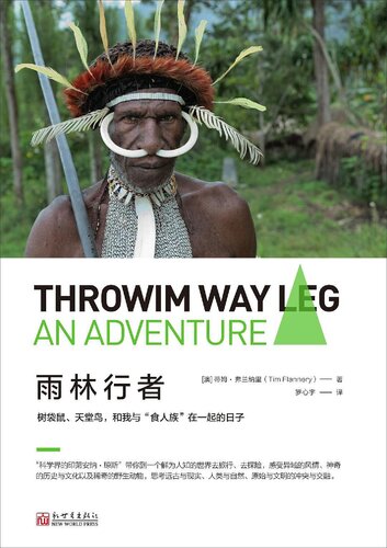 ﻿雨林行者