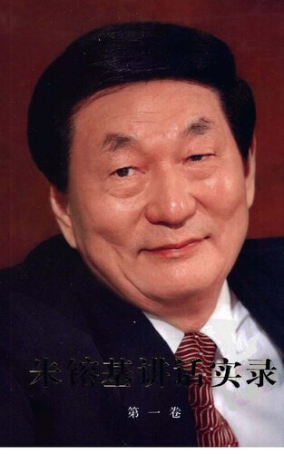 ﻿朱镕基讲话实录 第一卷