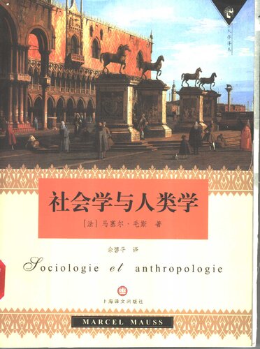 ﻿社会学与人类学