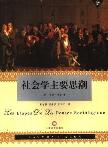 ﻿社会学主要思潮