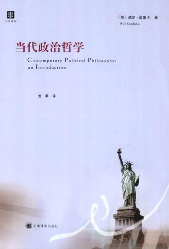 ﻿当代政治哲学