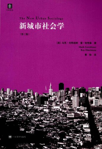 ﻿新城市社会学