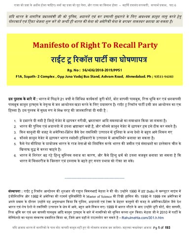 ﻿حزب مانیفست حق فراخوان (Regd.)
