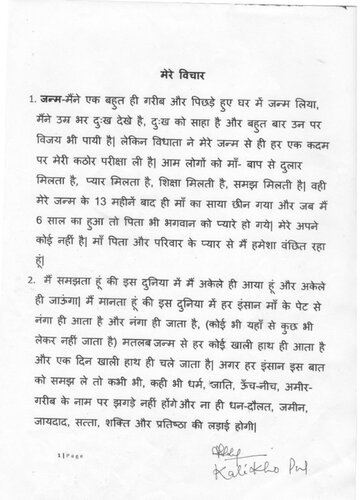 ﻿یادداشت اصلی خودکشی نوشته شده توسط CM سابق آروناچال پرادش، Kalikho Pul