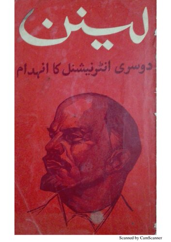 ﻿فروپاشی انترناسیونال دوم