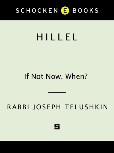 ﻿هیلل: اگر نه اکنون ، چه زمانی؟