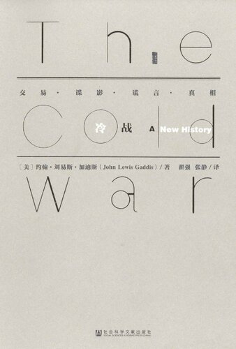 ﻿冷战（甲骨文系列）