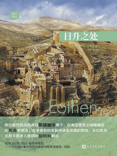 ﻿远行译丛：日升之处