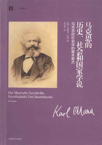 ﻿马克思的历史、社会和国家学说: 马克思的社会学的基本要点