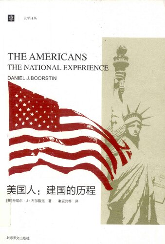 ﻿美国人: 建国的历程