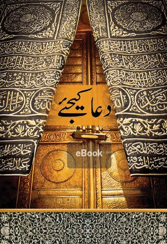 ﻿دعای کیجیه