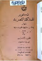 ﻿قانون اساسی پادشاهی مصر