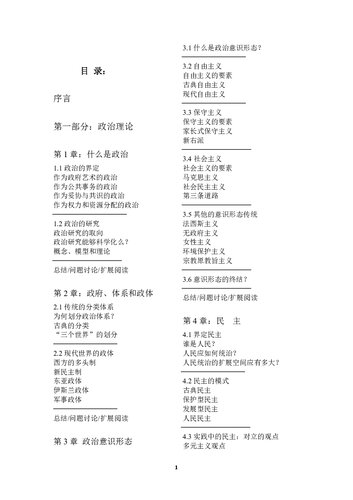 ﻿政治学: （第二版）