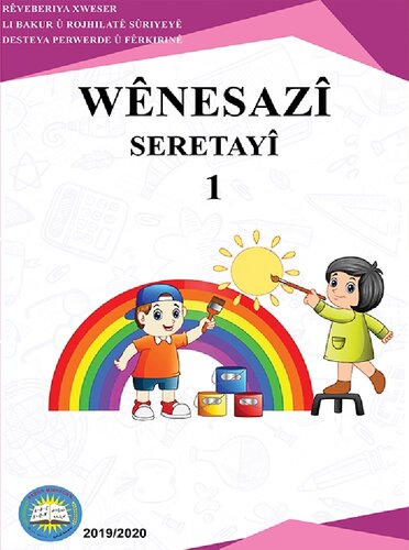 ﻿رنگ آمیزی. اولیه 1