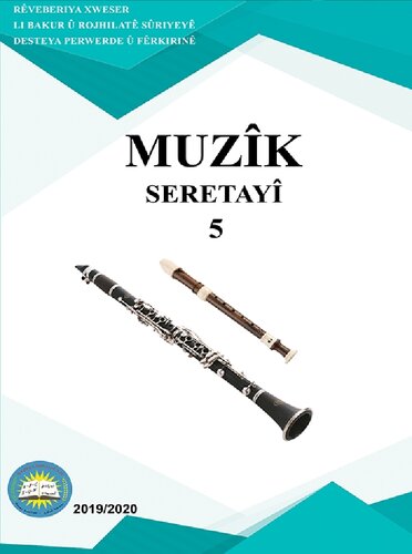 ﻿موسیقی. ابتدایی 5