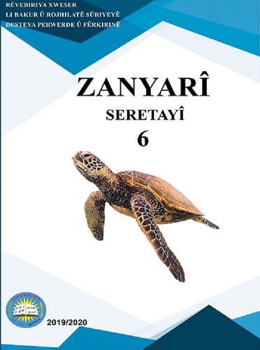 ﻿دانش. ابتدایی 6