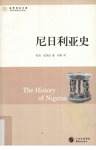 ﻿尼日利亚史