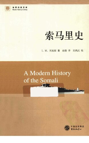 ﻿索马里史