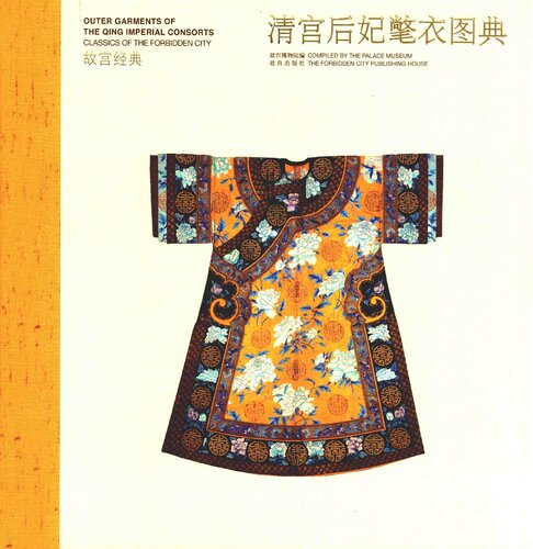 ﻿清宫后妃氅衣图典