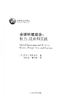 ﻿全球环境政治