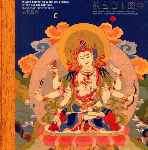 ﻿故宫唐卡图典