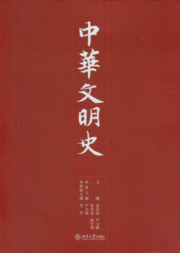 ﻿《中华文明史》精装本（全四卷）