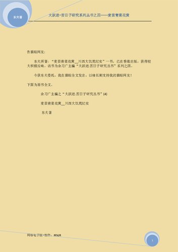 ﻿麦苗青菜花黄：川西大饥荒纪实