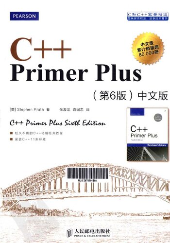 ﻿C++ Primer Plus: 中文版（第六版）
 7115279462, 9787115279460