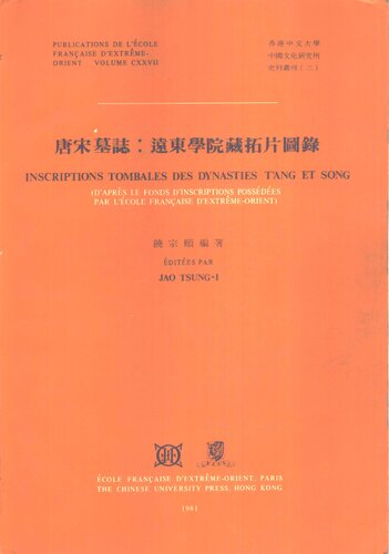 ﻿唐宋墓誌：遠東學院藏拓片圖錄
