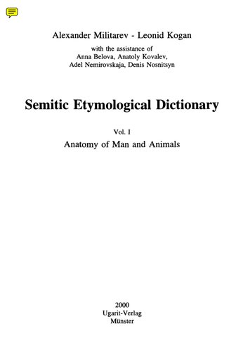 ﻿فرهنگ اصطلاحات سامی. جلد 1. آناتومی انسان و حیوانات